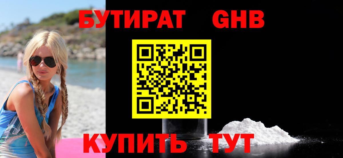 Бутират бутандиол  Вход с VPN  Фурманов 