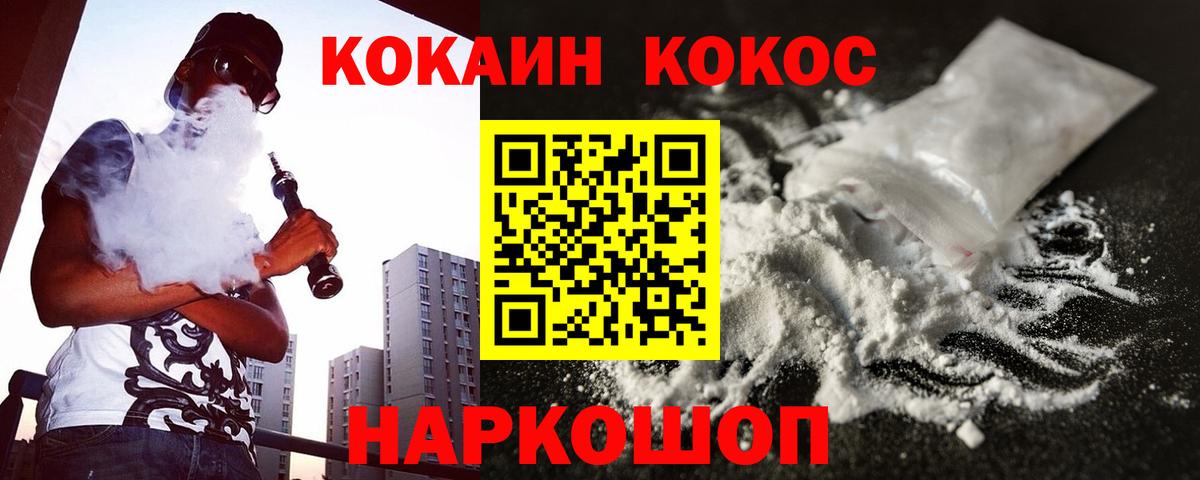 Cocaine 97%  Вход с VPN  Фурманов 