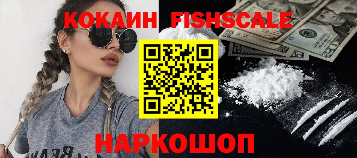Cocaine FishScale Фурманов