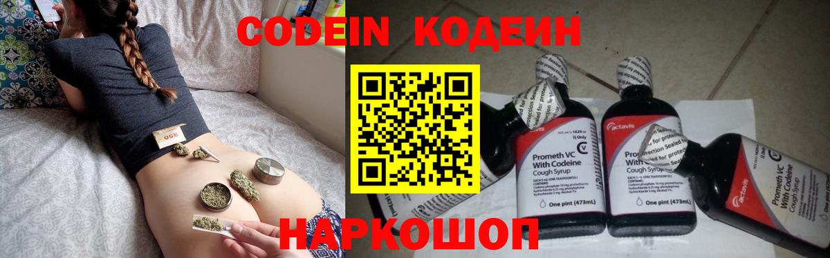 Кодеиновый сироп Lean Purple Drank  Вход с VPN  Фурманов 