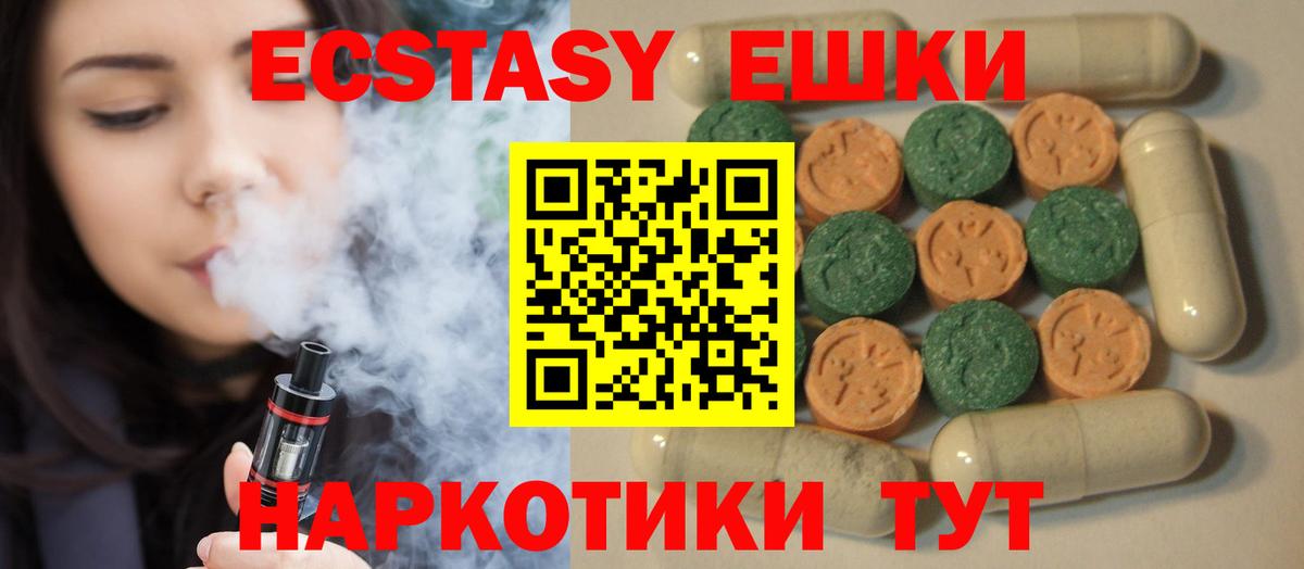 Ecstasy 250 мг Фурманов