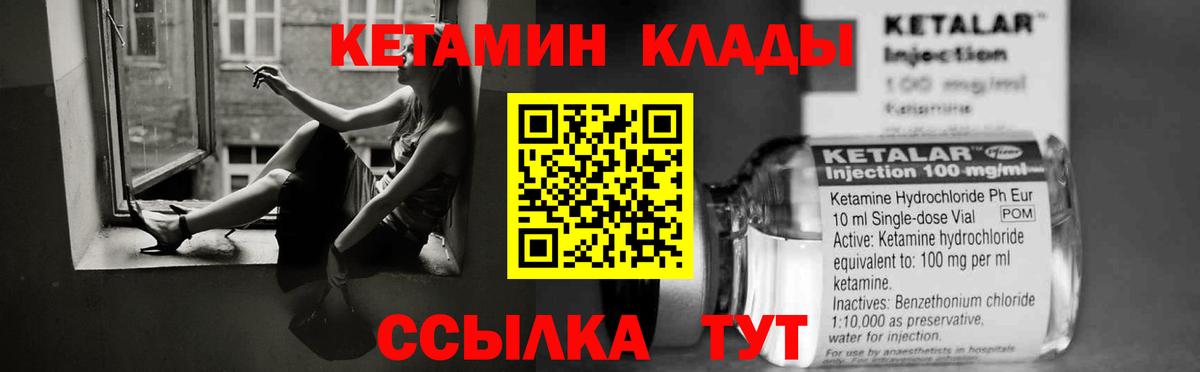 Фурманов  КЕТАМИН VHQ  Вход с VPN 