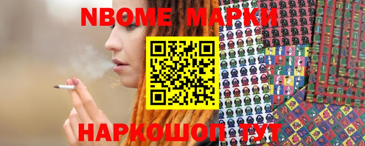Марки NBOMe 1,8мг  Марки NBOMe  Марки NBOMe 1,8мг  Фурманов  Вход с VPN 